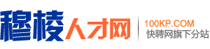 穆棱人才网
